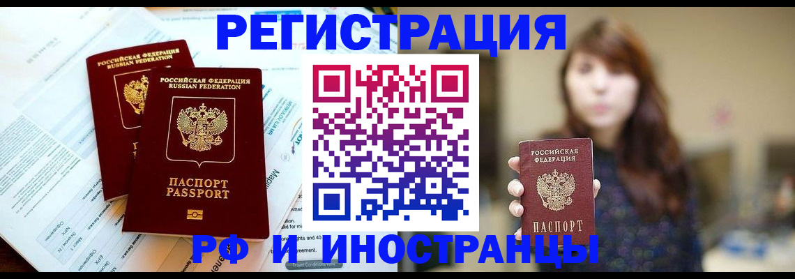 временная прописка в Смоленской области