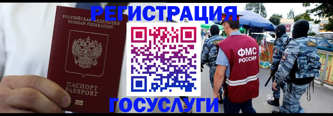 прописка регистрация в Смоленской области