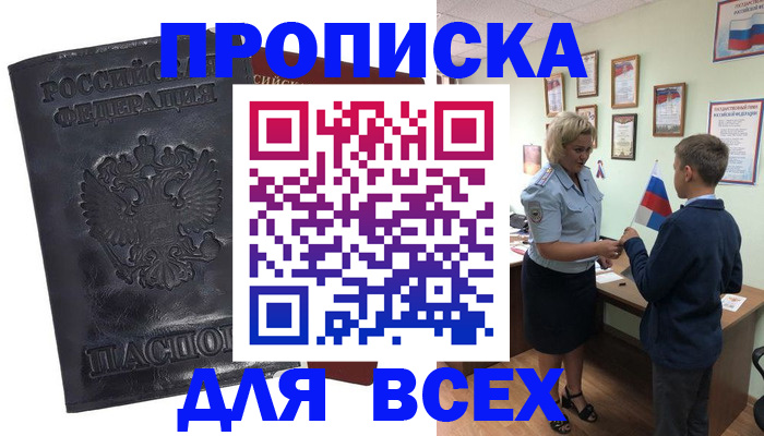 прописка для кредита в Смоленской области