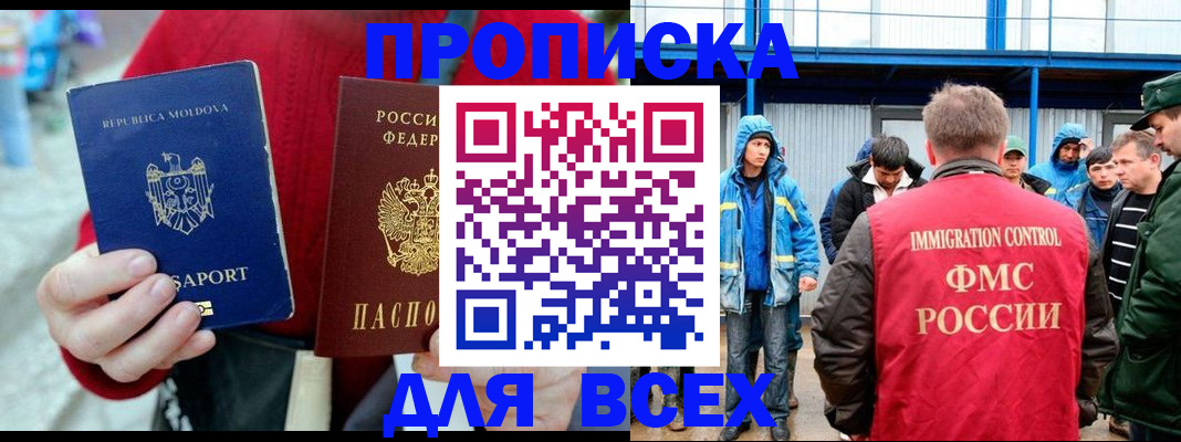 временная регистрация для всех в Смоленской области